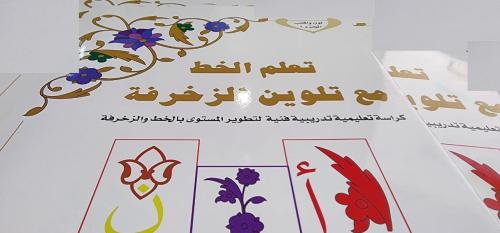 كراسة تعلم الخط مع تلوين الزخرفة