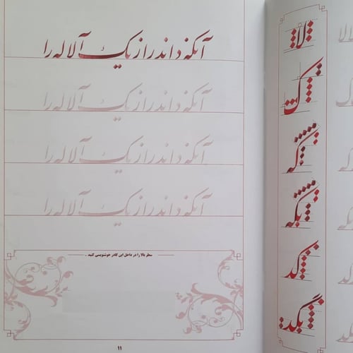 دفتر خط نستعليق سر مشق