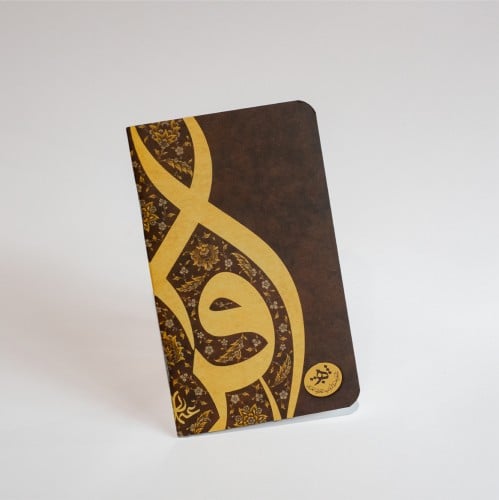 مفكرة بتصميم خاص