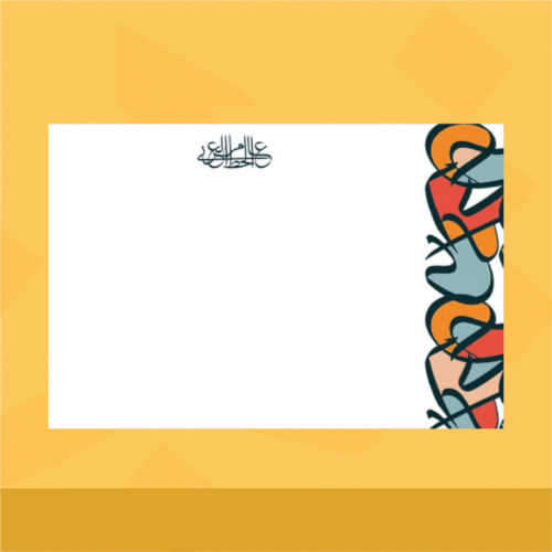 بطاقة بتصميم عام الخط العربي مقاس A5