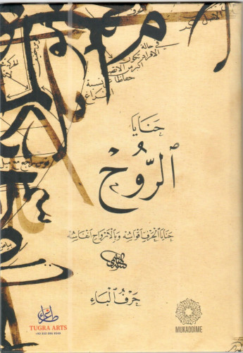 حنايا الروح (حرف الباء)