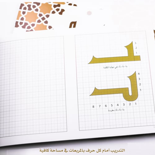 كراسة الكوفي للمبتدئين – الشكل الفاطمي/ أ. فاطمة ع...