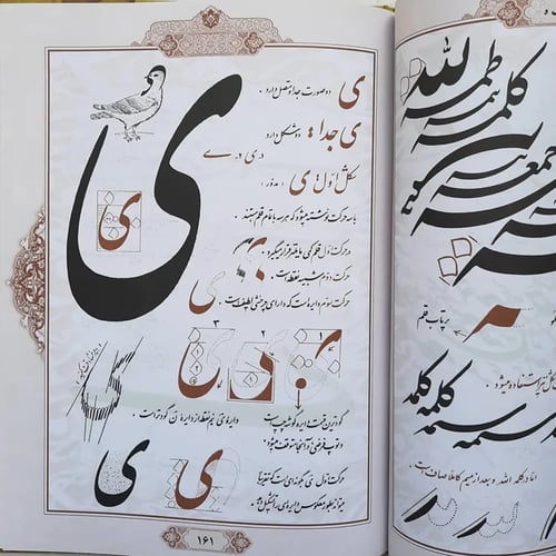 كتاب أسرار النستعليق
