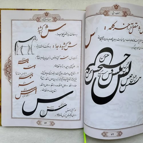 كتاب أسرار النستعليق