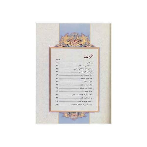 كتاب النستعليق