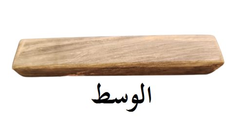 حجر رومي لسن سكاكين بري القصب