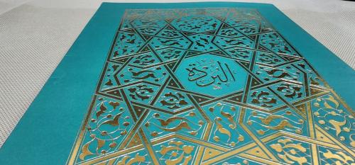 كتاب قصيدة بردة البوصيري بخط الخطاط مثنى العبيدي