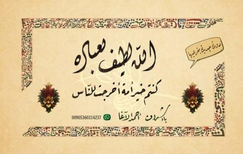 برنامج بخط الديواني والرقعة العثمانية على أسلوب ال...