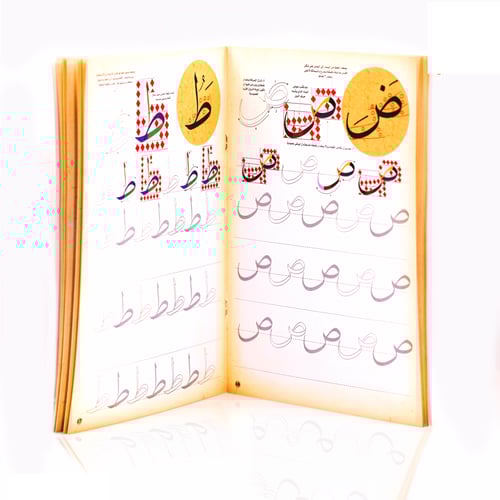 كراسة تمارين الثلث بالشف لشوقي رحمه الله