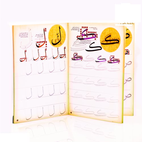 كراسة تمارين الثلث بالشف لشوقي رحمه الله