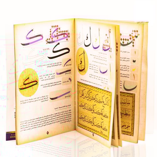 كراسة دراسة منهجية وتحليل في خط الثلث للخطاط محمد...