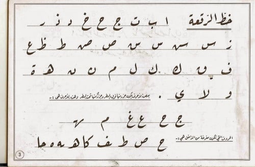 كراسة تمرينات خط الرقعة، ورق كوشيه 150 جرام ملون.
