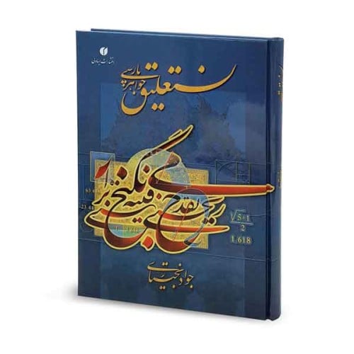 كتاب النستعليق