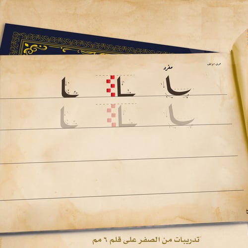 كراسة الكوفي المصحفي بقلم أ. أحمد رشدان