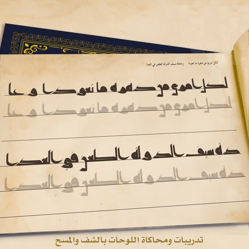 كراسة الكوفي المصحفي بقلم أ. أحمد رشدان