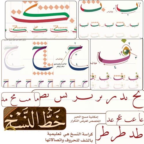كراسة قواعد النسخ للخطاط الأستاذ مختار عالم