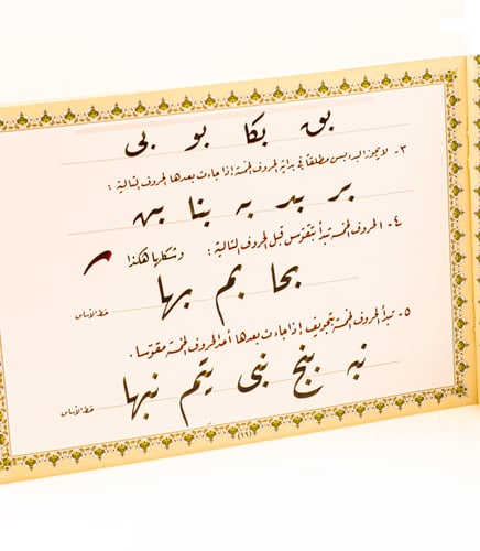 كراسة الرقعة شاملة الحروف والاتصالات واللوحات مصغر...