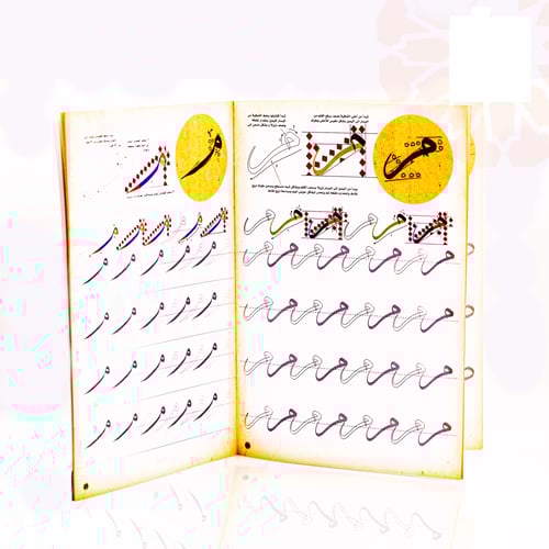 كراسة تمارين الثلث بالشف لشوقي رحمه الله