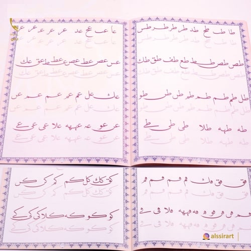 كراسة قواعد النسخ للخطاط الأستاذ مختار عالم