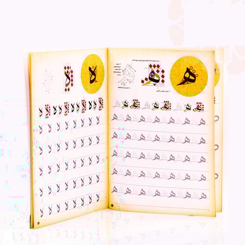 كراسة تمارين الثلث بالشف لشوقي رحمه الله