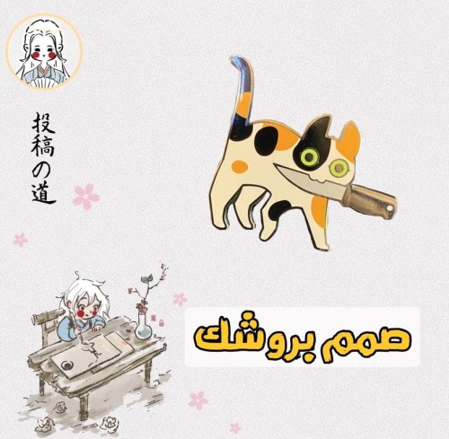 صمم بروشك