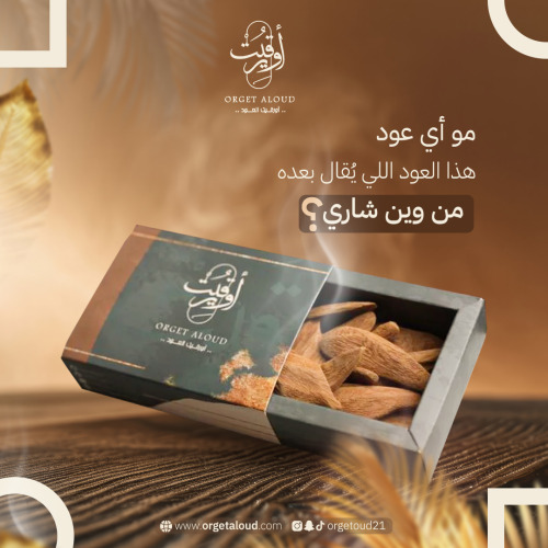 عود لاوسي