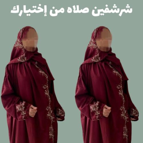 شرشفين صلاة