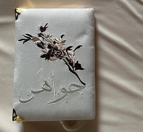 صمم/ي قرآنك الخاص