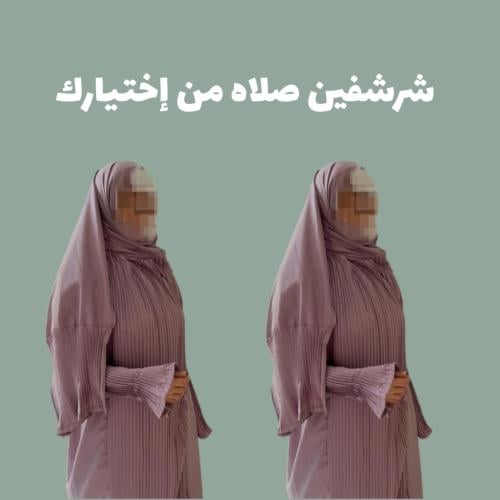 شرشفين صلاة