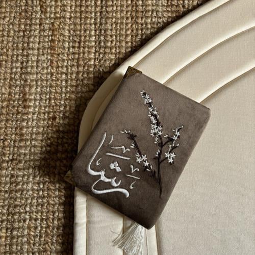 مصحف جاهز-بإسم رشا