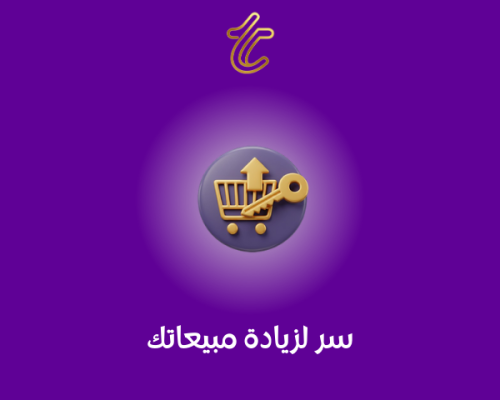 20 سر لزيادة مبيعاتك