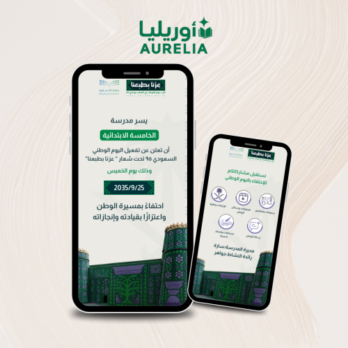 فيديو جاهز – إعلان فعاليات اليوم الوطني للمدارس