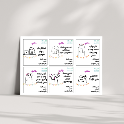ستيكرات طاولات اللجان الاختبارات النهائية
