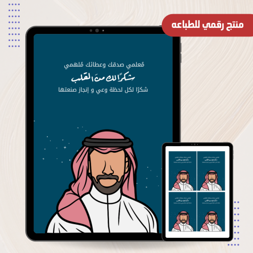 كرت لليوم المعلم