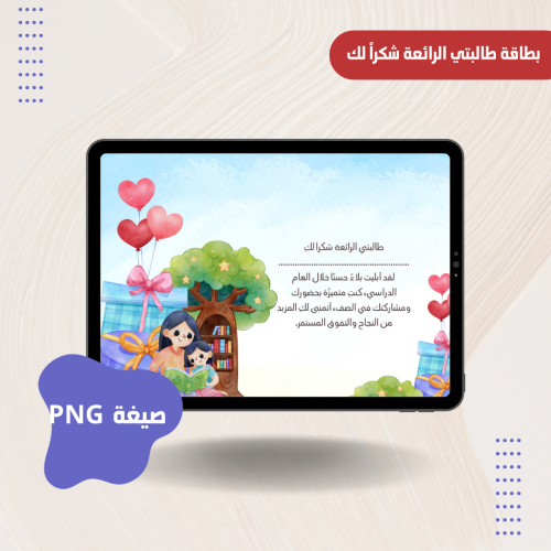 بطاقة طالبتي الرائعة شكراً لك