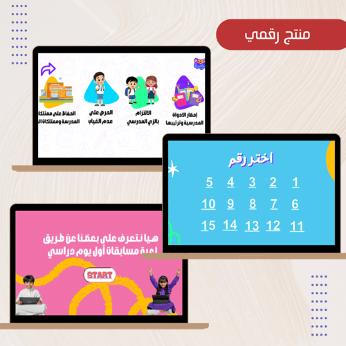 فعاليات العودة للمدرسة