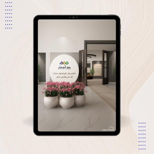 معرض إفتراضي اليوم المعلم