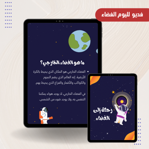 فديو عن الفضاء ‍