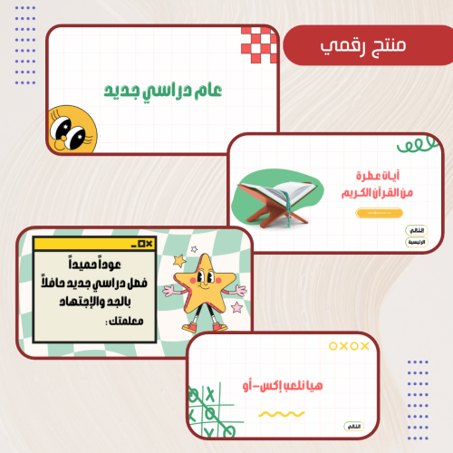 فعالية مدرسية