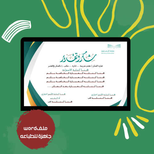 شهادة شكر وتقدير