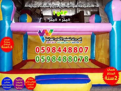 نطيطة هوائية مع درج وشبك طول 5 متر × عرض 5 متر