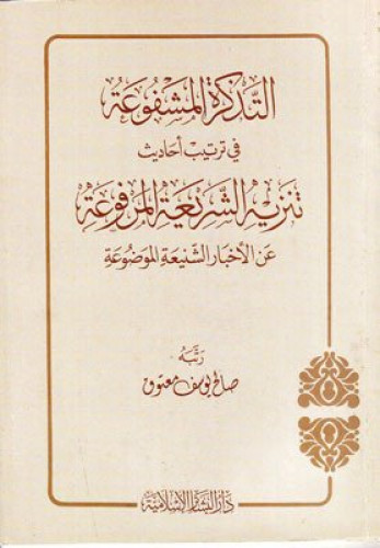 التذكرة