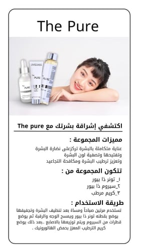 مجموعة ذا بيور الكندية للعناية بالبشرة نضارة وتفتي...