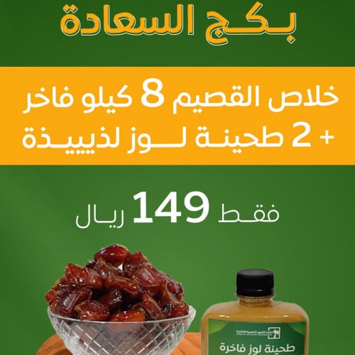 بكج السعادة