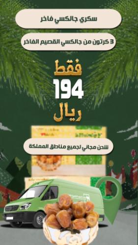 السكري الجالكسي