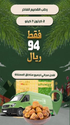 رطب سكري القصيم