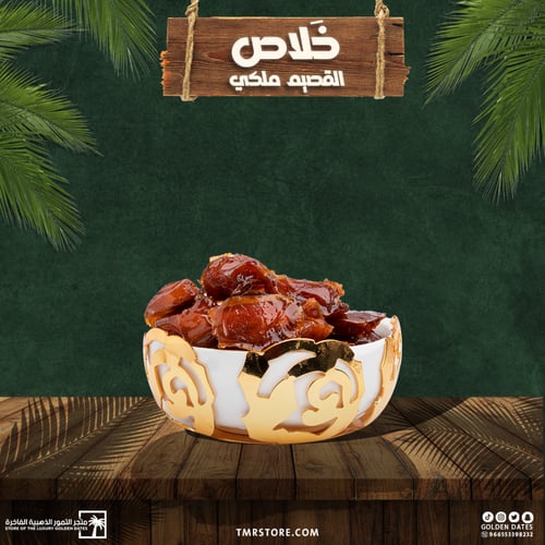 خلاص القصيم جامبو