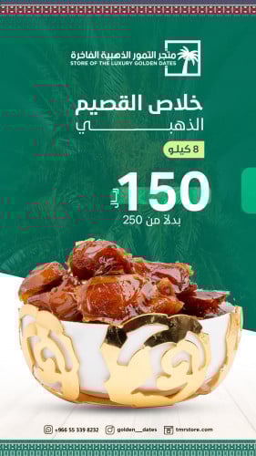 خلاص القصيم ذهبي