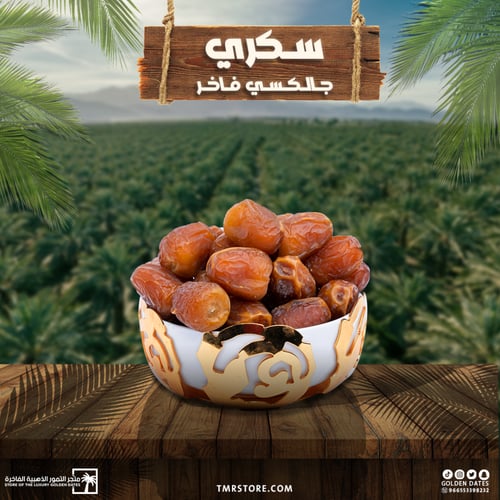 سكري جالكسي فاخر