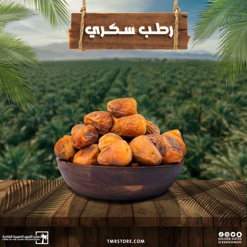 رطب القصيم فاخر